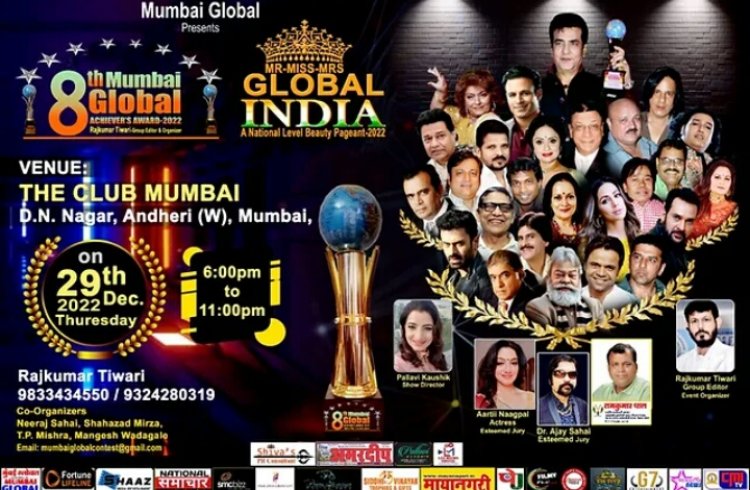 ग्लोबल इंडिया अवार्ड समारोह 29 दिसम्बर को