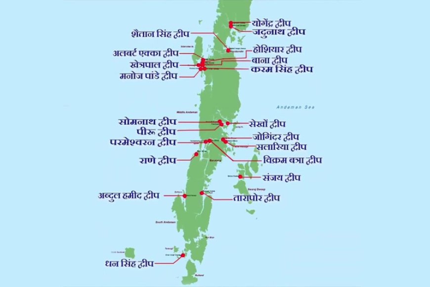 अण्‍डमान निकोबार द्वीप समूह के 21 द्वीपों का नामकरण परमवीर चक्र विजेताओं के नाम पर