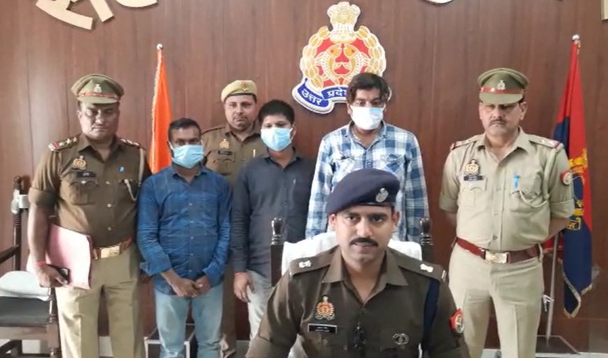 पुलिस ने अन्तर्राज्यीय ठगी करने वाले गिरोह का किया पर्दाफ़ाश, 3 अपराधी गिरफ्तार