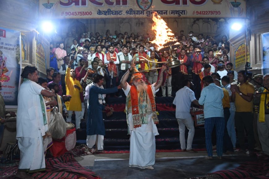 केशीघाट पर हुआ मां यमुना की महाआरती का भव्य आयोजन