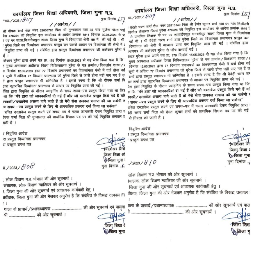 गुना जिला शिक्षा अधिकारी चंद्रशेखर सिसोदिया की सतर्कता से हुआ खुलासा: फर्जी दिव्यांग प्रमाण पत्र से गुना जिले में शिक्षक बने 2 अभ्यर्थियों की नियुक्ति समाप्त