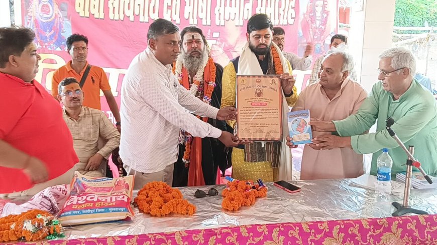 संस्कृत दिवस पर बाबा सत्यनाथ देवभाषा सम्मान से बिजेथुआ महाबीरन धाम में सम्मानित की गई विभूतियां