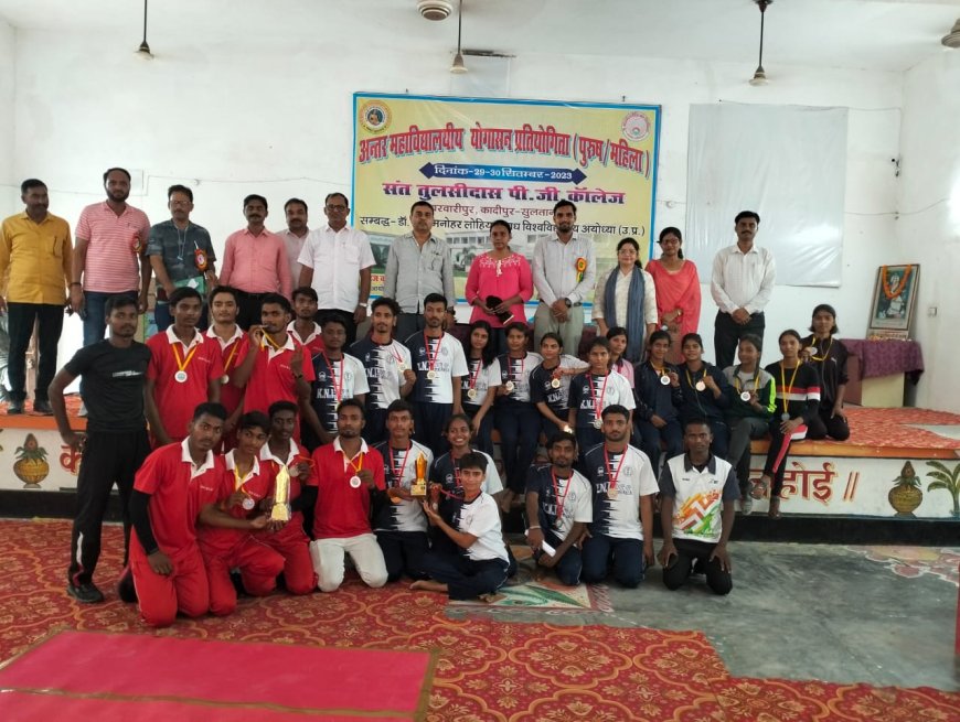 संत तुलसीदास पीजी कॉलेज कादीपुर में अंतरमहाविद्यालयीय योगासन प्रतियोगिता का समापन हुआ