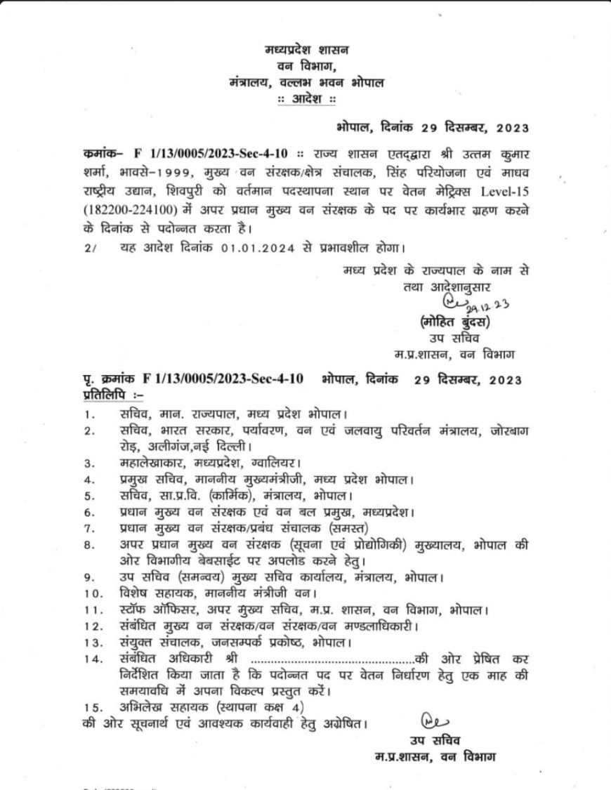 मोहन यादव सरकार ने IFS अधिकारियों को किया पदोन्नत, आदेश जारी