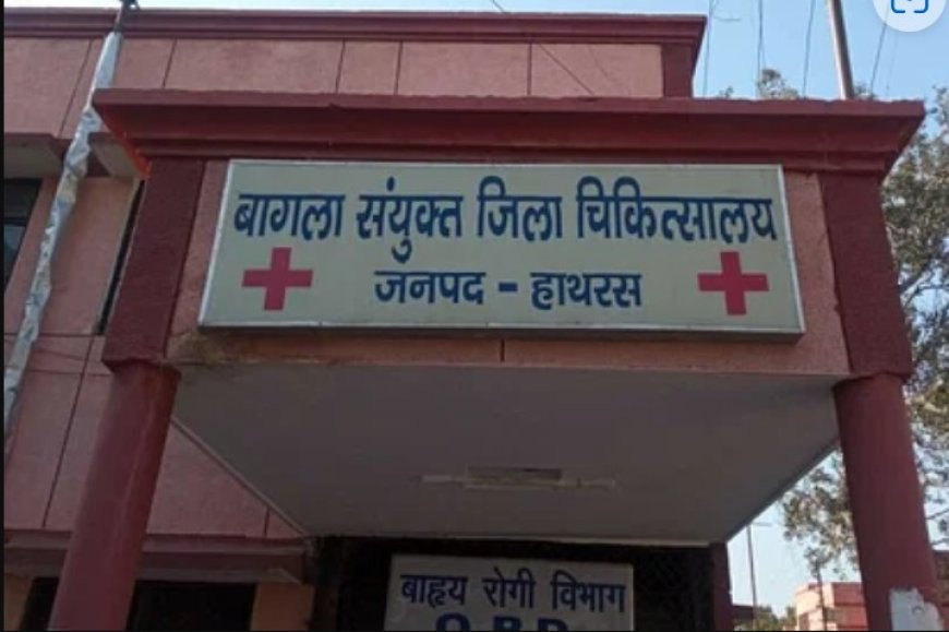 साढ़े तीन माह बीत जाने पर भी सी.एम.ओ. ने चुप्पी साधी, निर्देशों के बावजूद भी नहीं की कोई कार्यवाही! कार्यवाही के नाम पर उ0प्र0 शासन व जिलाधिकारी हाथरस को  री-मेडीकल का बहाना लेकर गुमराह व भ्रमित कर रहे हैं सी.एम.ओ.