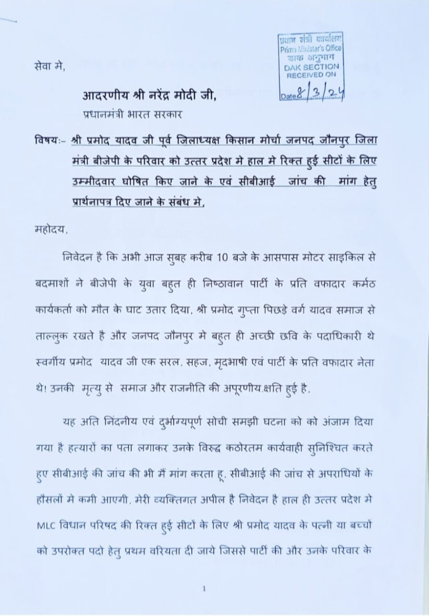 भाजपा नेता प्रमोद यादव हत्याकांड की हो सीबीआई जांच