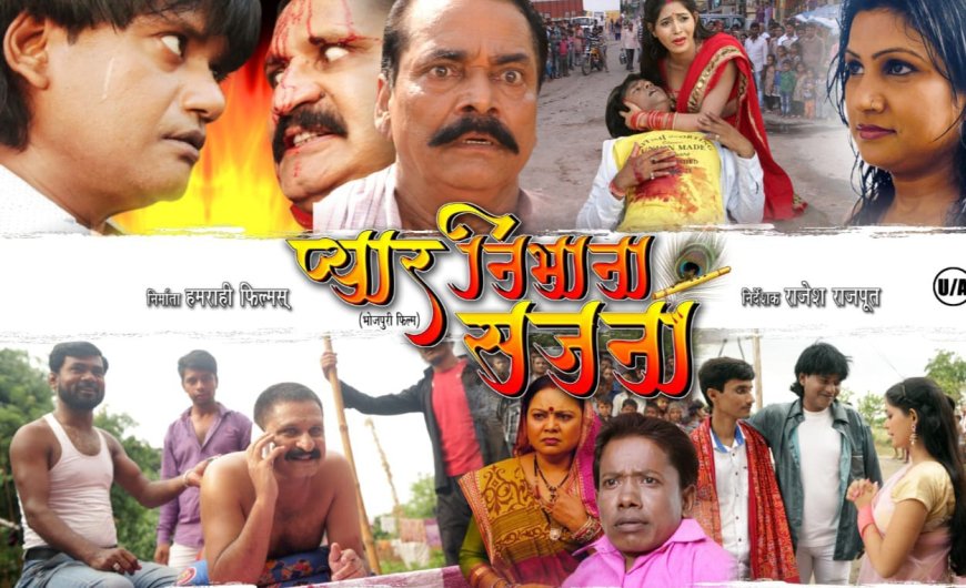 फिल्म प्यार निभाना सजना ने बिहार में दूसरे सप्ताह भी धमाल मचाया