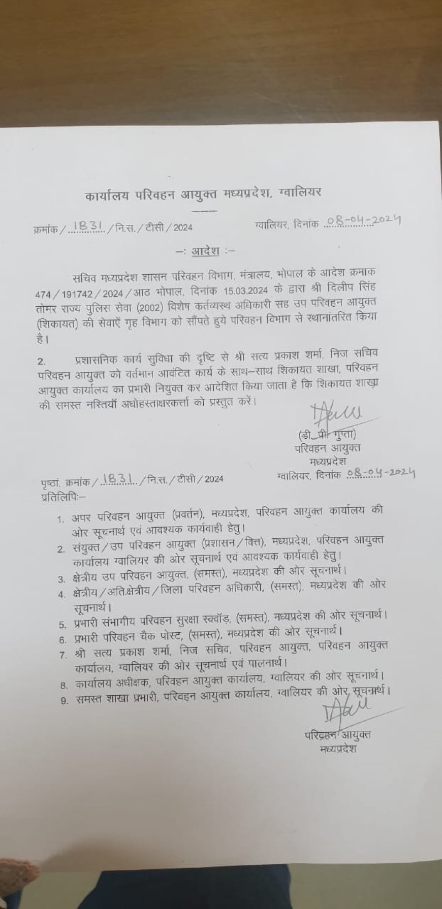 परिवहन आयुक्त डीपी गुप्ता ने आयुक्त मुख्यालय में उप परिवहन आयुक्त शिकायत की स्थानांतरण के बाद शिकायत शाखा का अतिरिक्त प्रभार अपने निज सचिव सत्य प्रकाश शर्मा को देने के आदेश जारी किए