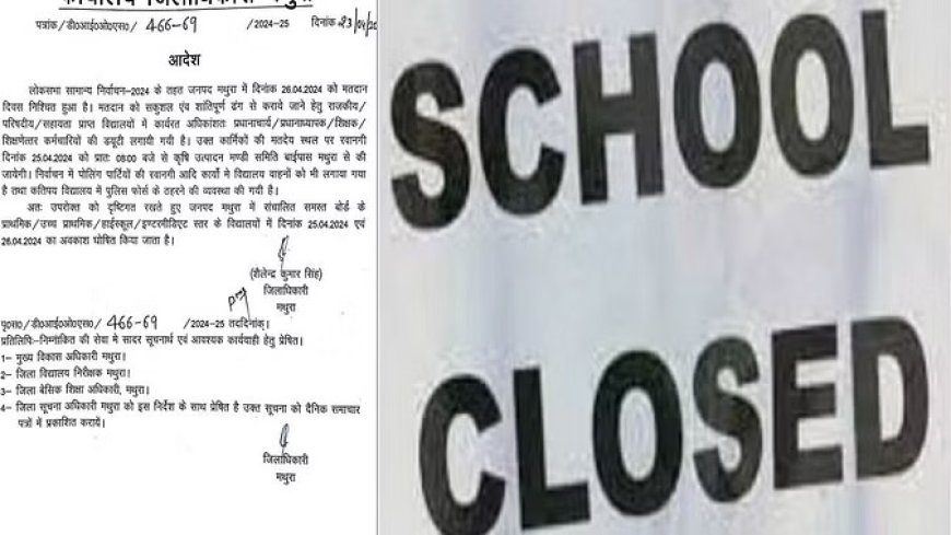 डीएम का आदेश, चुनाव की वजह से 25 और 26 अप्रैल को बंद रहेंगे नर्सरी से 12वीं तक के सभी स्कूल