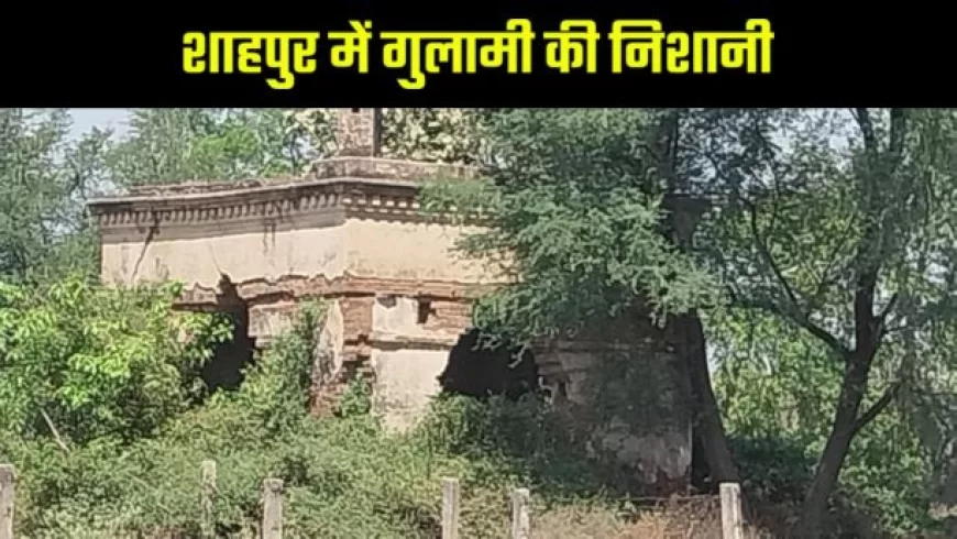 SHAHPUR IS A MUTE WITNESS TO THE DARK PERIO OF SLAVERY IN HISTORY