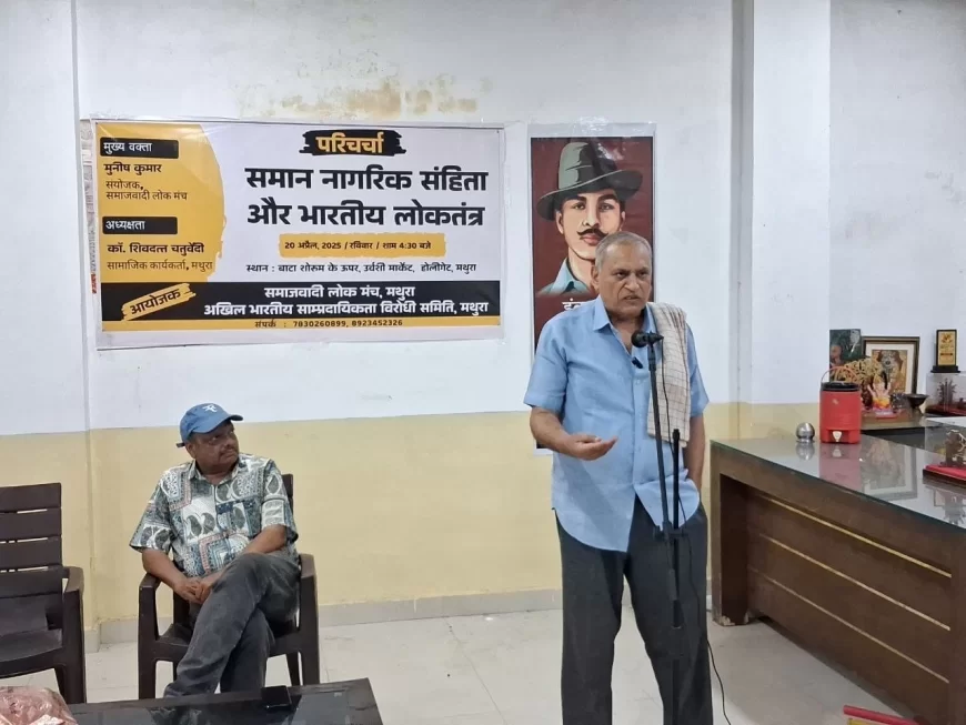 समान नागरिक संहिता पर आयोजित चर्चा में जुटे विभिन्न संगठन