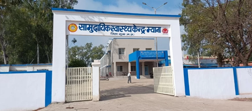 म्याना अस्पताल की स्वस्थ सेवाएं चरमराई, सिस्टम ने ली एक जान,नहीं मिला समय पर उपचार, न मिल सकी रैफर करने एंबुलेंस