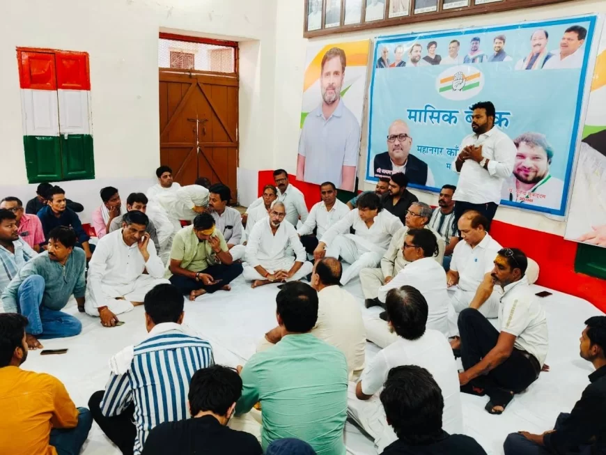 मथुरा में कांग्रेस की मासिक बैठक सम्पन्न, 10 मई की ‘संविधान बचाओ रैली’ की तैयारियों को लेकर हुई अहम चर्चा