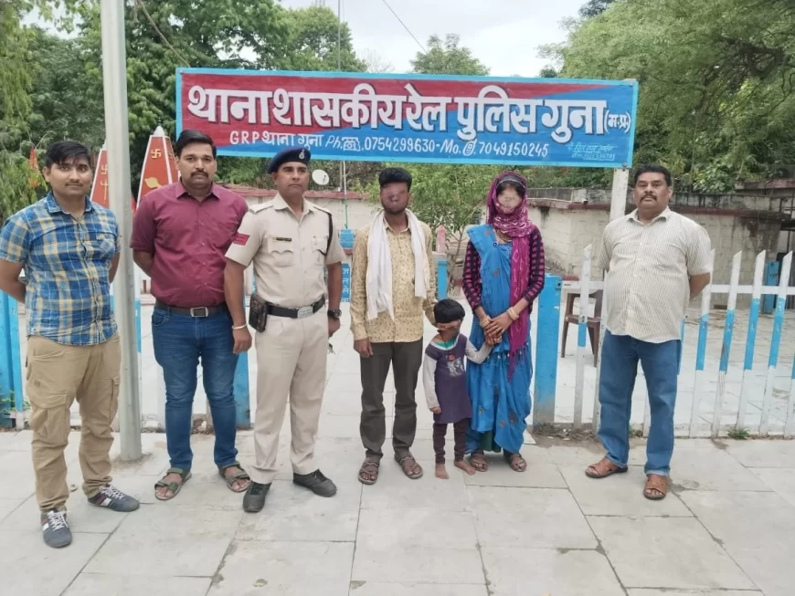 रेलवे स्टेशन पर बिछुड़ी 4 वर्षीय बच्ची को जीआरपी गुना ने मिलवाया माता-पिता से, यात्रियों ने की पुलिस की सराहना