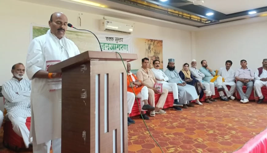 वक्फ बिल पर गुना में संगोष्ठी: मुस्लिम महिलाओं का सवाल—क्या मुस्लिम होना गुनाह है?
