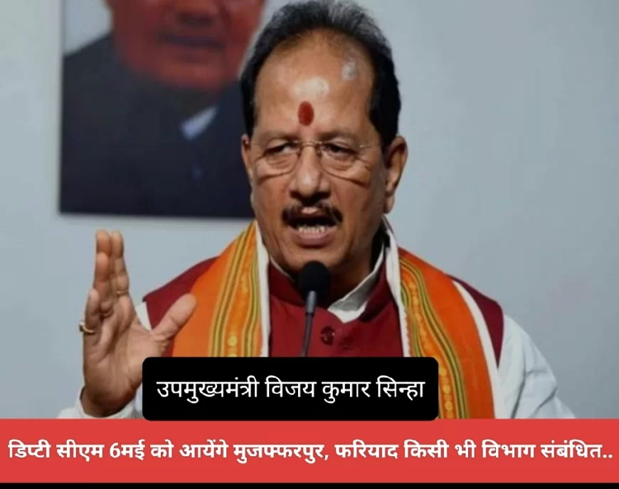 क्या आपके पास किसी विभाग संबंधित कोई शिकायत है, इस दिन डिप्टी सीएम सुनेगे आपकी फरियाद