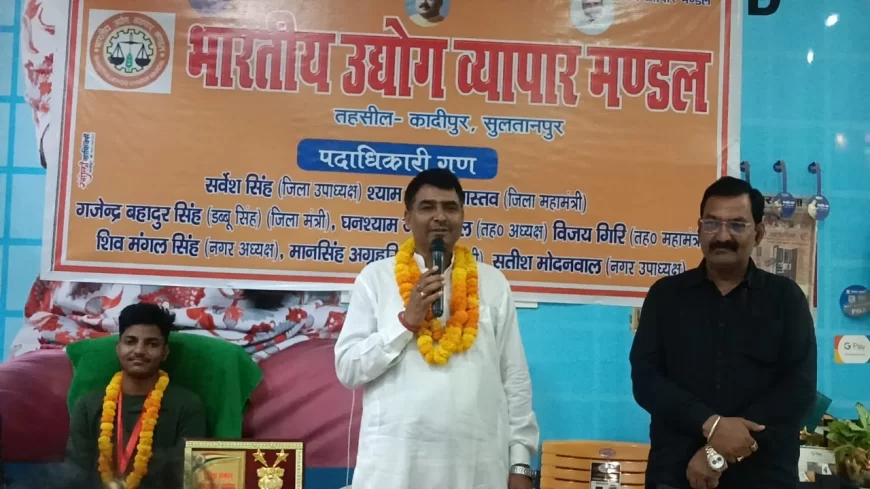 सुलतानपुर: भारतीय उद्योग व्यापार मंडल कादीपुर का प्रतिभा सम्मान समारोह आयोजित