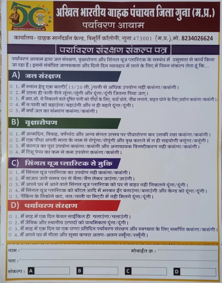 ग्राहक पञ्चायत ने शुरू किया पर्यावरण संरक्षण अभियान