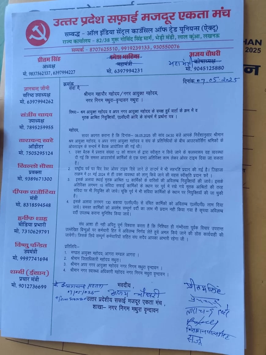 श्रम आयुक्त महोदय व अपर नगर आयुक्त को सौंपा ज्ञापन, उत्तर प्रदेश सफाई मजदूर एकता मंच ने उठाया आउटसोर्सिंग श्रमिकों के ओवर टाइम का मुद्दा