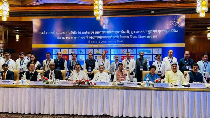 संसदीय राजभाषा समिति की आलेख एवं साक्ष्य उप- समिति ने किया मथुरा नराकास का सफल निरीक्षण