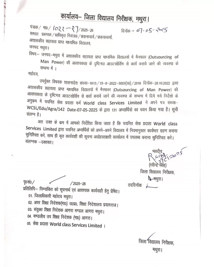 डीआईओएस मथुरा लगा रहे सरकार को चूना, विद्यालय में छात्र संख्या मानक किए दरकिनार, नवीन संविदा कर्मियो को मई में करा रहे कार्यभार ग्रहण, सविदाकर्मियों को नहीं मिलता जून का मानदेय