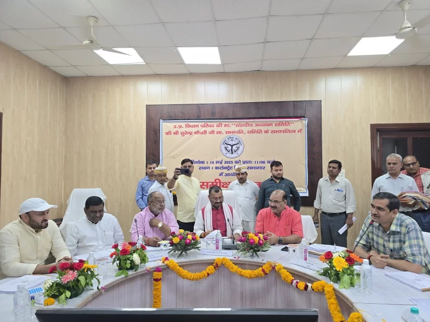 विधान परिषद की समिति ने की समीक्षा बैठक दिए निर्देश