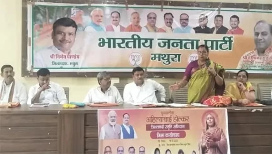 भाजपा मनाएगी धूमधाम से अहिल्याबाई होल्कर की जन्म जयंती
