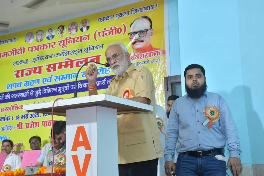 सीतापुर में श्रमजीवी पत्रकार यूनियन का राज्य सम्मेलन सम्पन्न, पत्रकार सुरक्षा कानून और संगठन विस्तार पर जोर