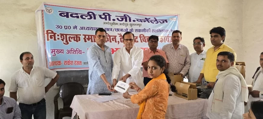 सुलतानपुर: कादीपुर के बदली महाविद्यालय अमरेथूडड़िया में 123 छात्र छात्राओं को मिला निःशुल्क स्मार्टफोन टैबलेट