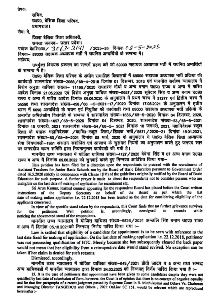 विज्ञापन में अंतिम तिथि को प्राप्त योग्यता ही वैध, वर्ष 20018 में बेसिक शिक्षा में 69000 हुई नियुक्तियों को लेकर हाई कोर्ट ने दिया बड़ा फैसला, सचिव ने मांगे दोषी अधिकारीयों, कर्मचारियों , चयन समिति सदस्यों के नाम, मथुरा में भी हुई हजारों नियुक्तियां