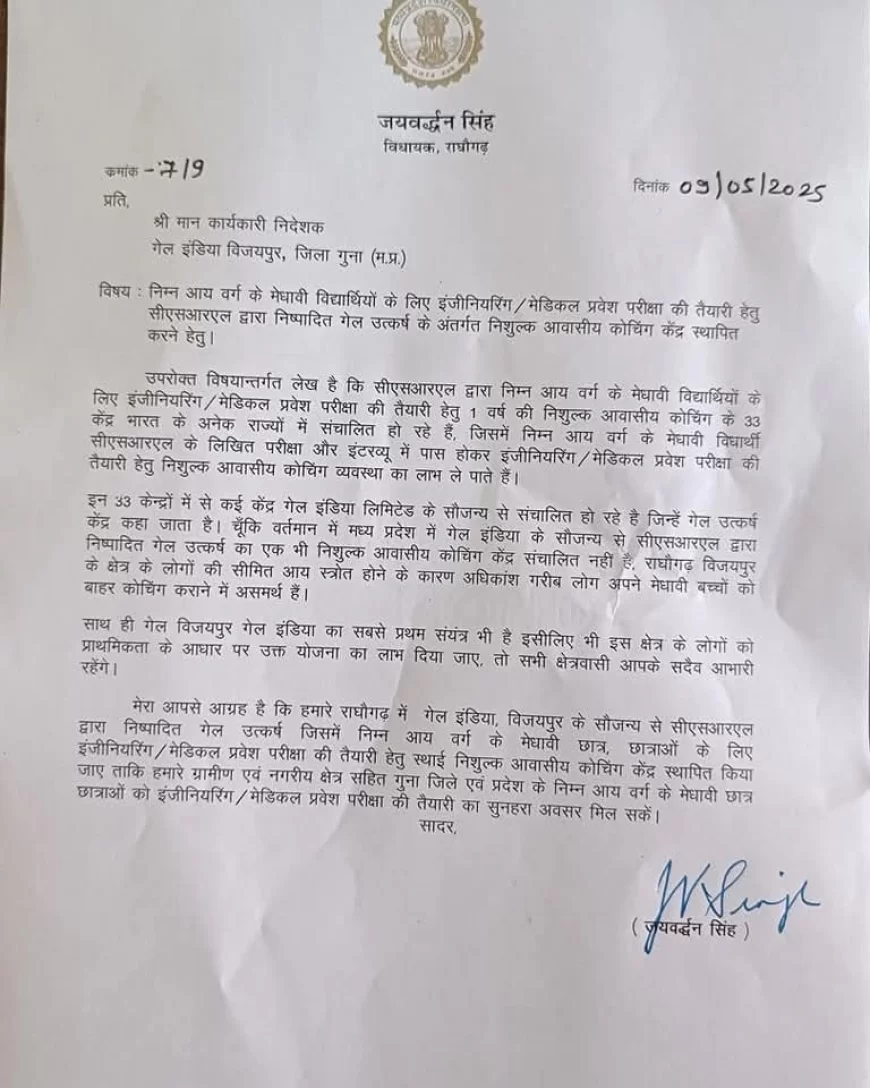 राघौगढ़ में मेधावी विद्यार्थियों के लिए निःशुल्क आवासीय कोचिंग केंद्र की पहल, विधायक जयवर्द्धन सिंह ने GAIL को भेजा प्रस्ताव