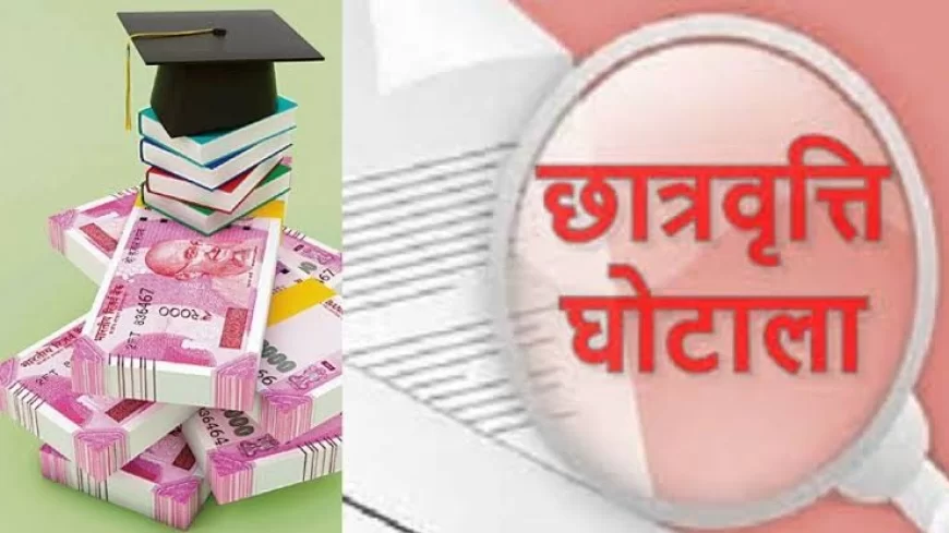 छात्रवृत्ति घोटाला: शासन को भेजी गई मथुरा के 153 कॉलेजों की जांच रिपोर्ट