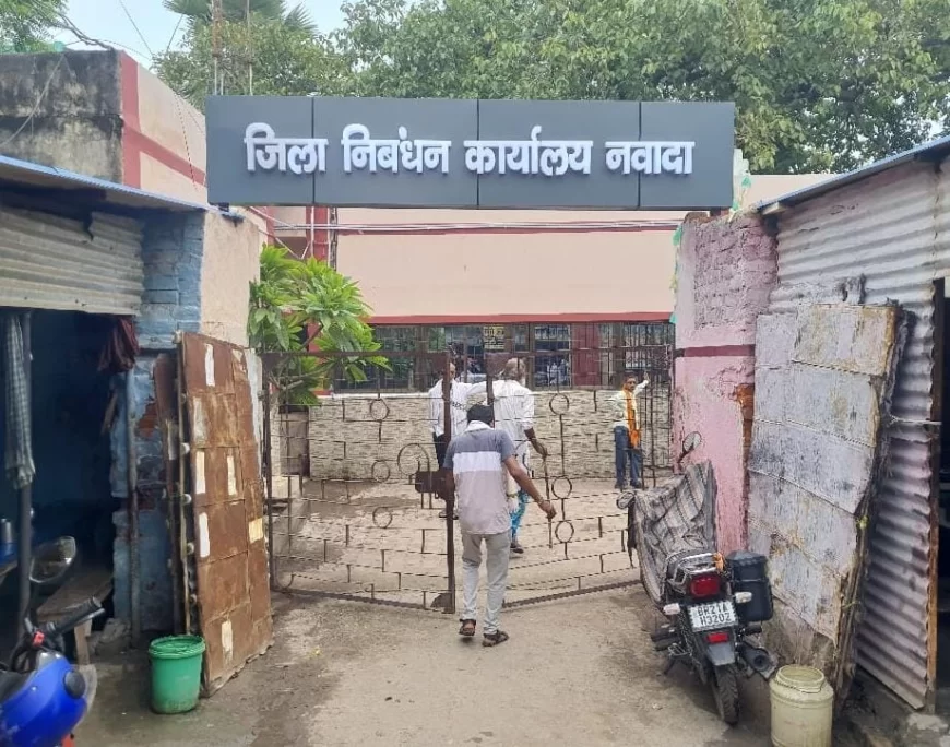 नवादा में रजिस्ट्री कार्यालय के अभिलेखों से कई पृष्ठ किए गये गायब, कार्यालय कर्मियों सहित पांच पर नामजद प्राथमिकी दर्ज