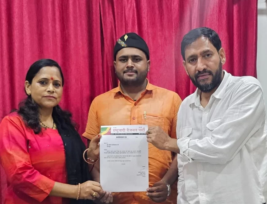 ललित श्रीवास्तव बने राष्ट्रवादी रीजनल पार्टी के युवा मोर्चा प्रदेश अध्यक्ष